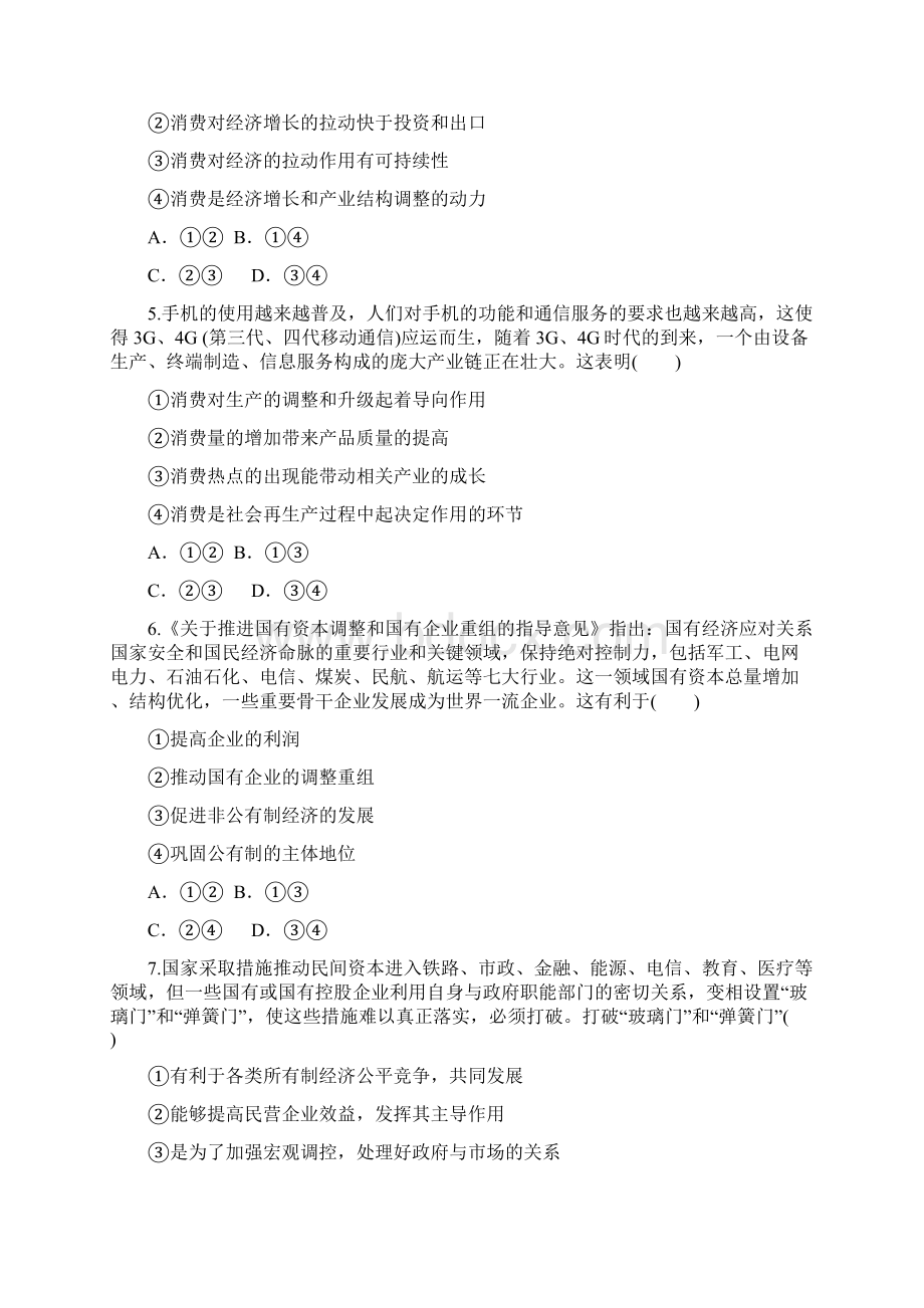 高三复习必修一单元检测卷二.docx_第2页