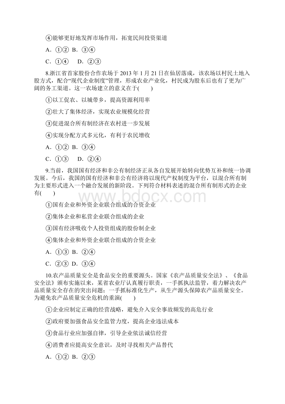 高三复习必修一单元检测卷二.docx_第3页