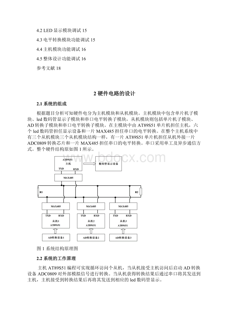 基于52单片机的多机通信.docx_第2页