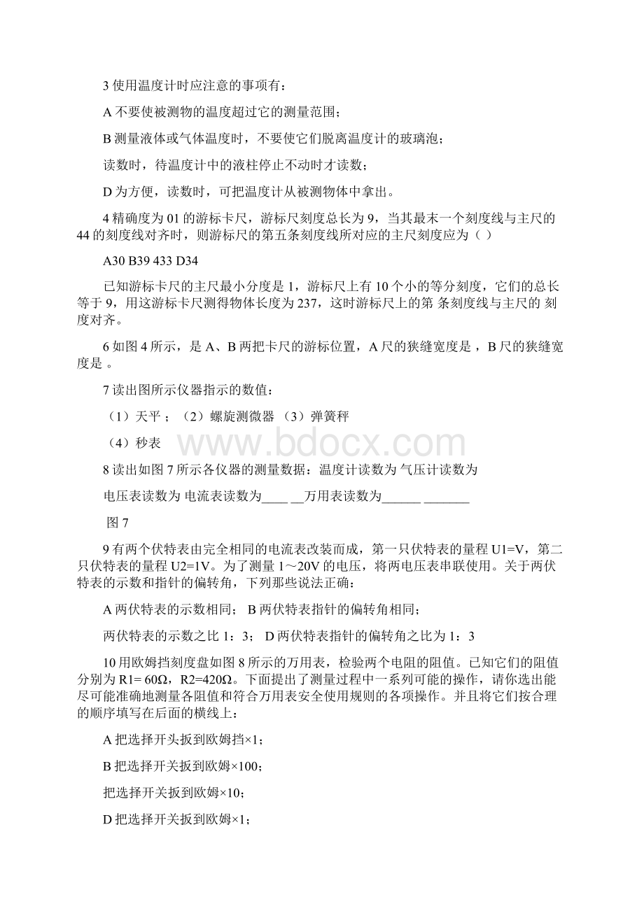 届高考物理知识网络复习物理实验教案.docx_第3页