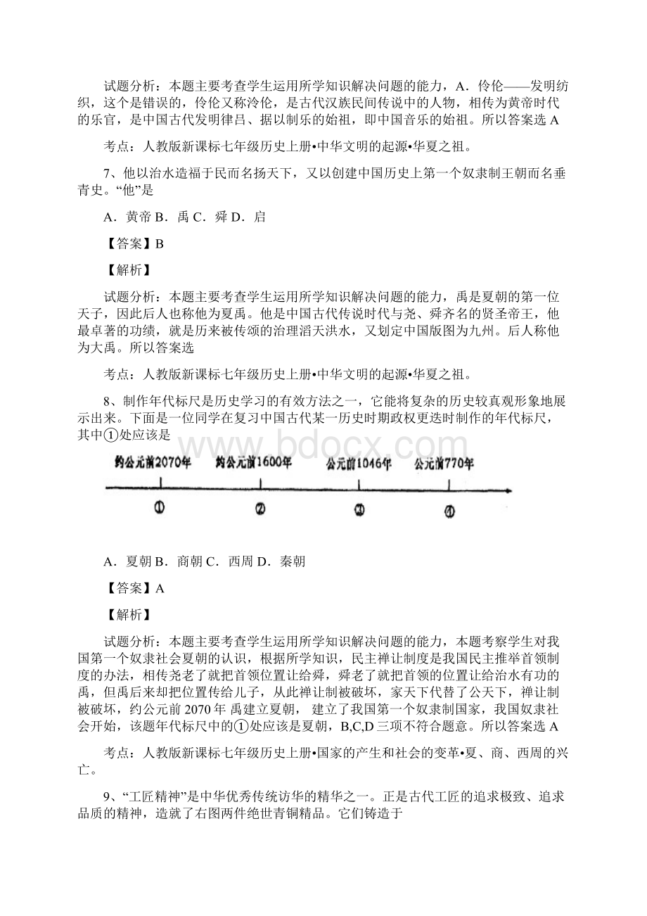 江苏省张家港市第二中学学年七年级上学期期中考试历史试题解析解析版.docx_第3页