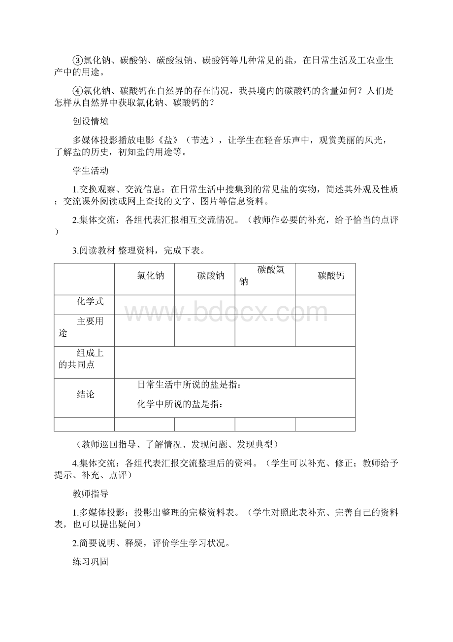 九年级化学人教版下册第11单元《课题1 生活中常见的盐》教案.docx_第2页