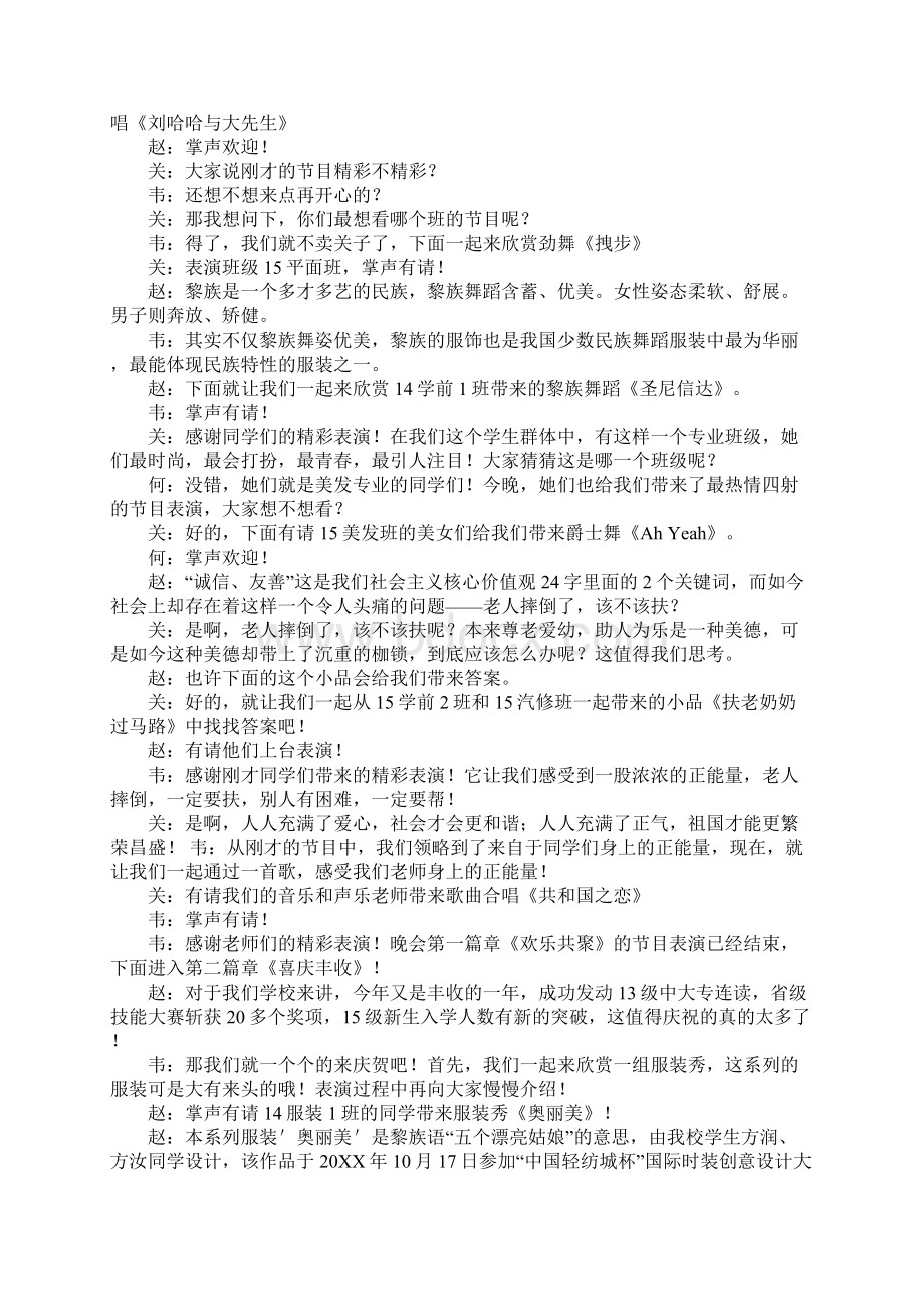 共和国之恋主持词.docx_第2页