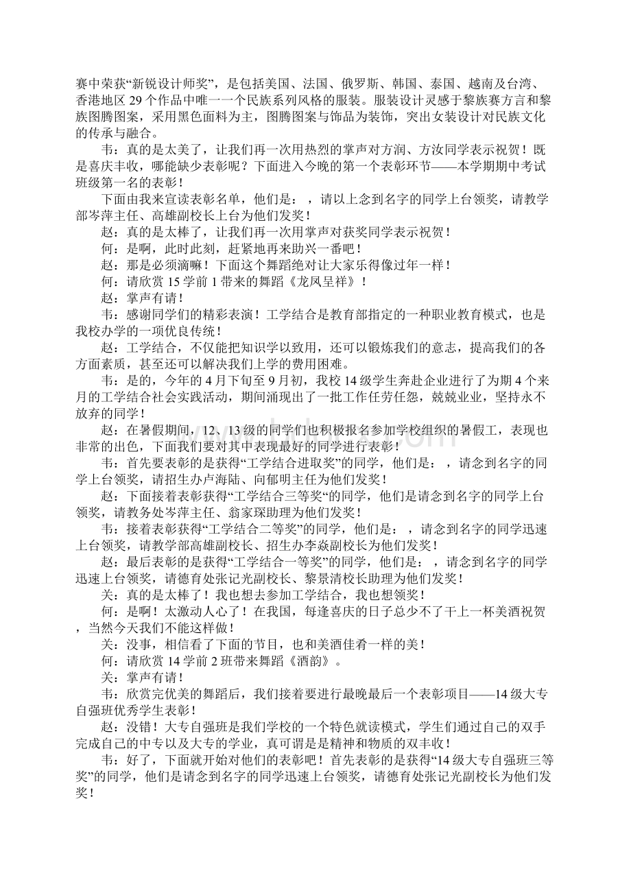 共和国之恋主持词.docx_第3页