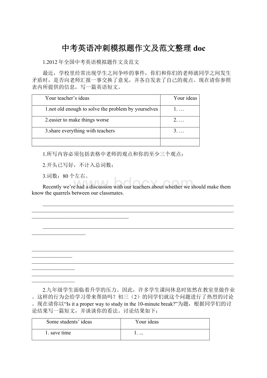 中考英语冲刺模拟题作文及范文整理doc.docx_第1页