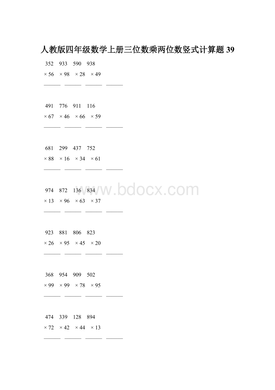 人教版四年级数学上册三位数乘两位数竖式计算题 39.docx_第1页