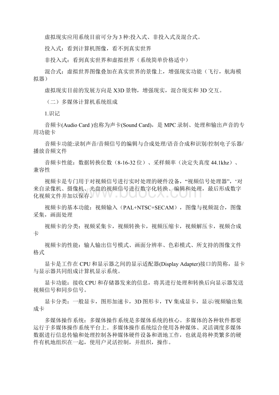 27108多媒体技术自考复习资料.docx_第3页