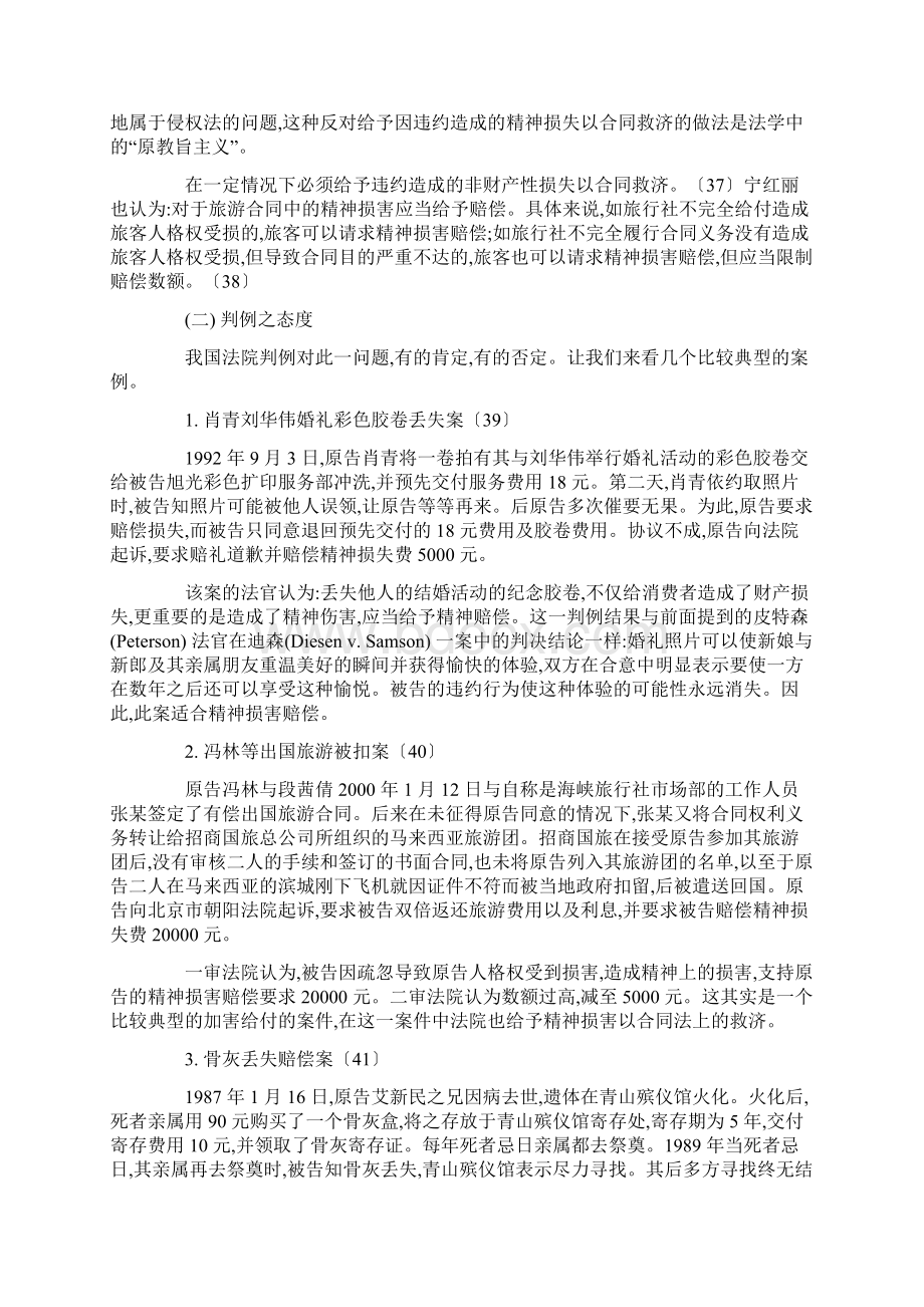 非财产性损害的契约性救济及其正当性下.docx_第3页