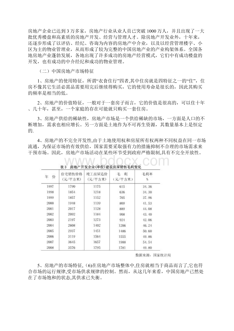 我国房地产供求关系分析.docx_第3页