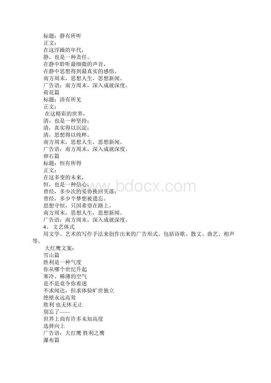 广告文案写作案例.docx_第2页