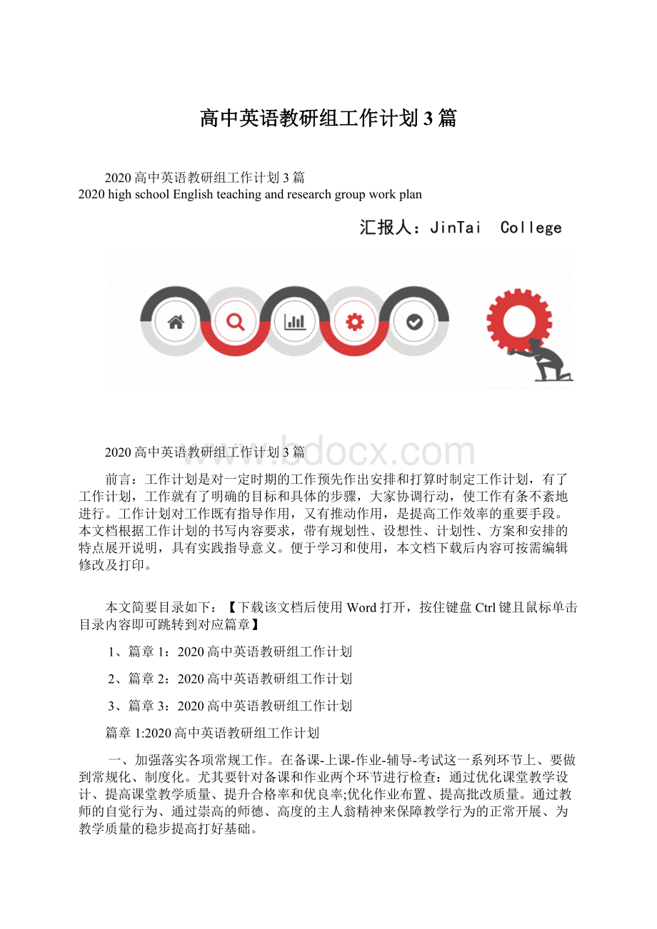 高中英语教研组工作计划3篇.docx