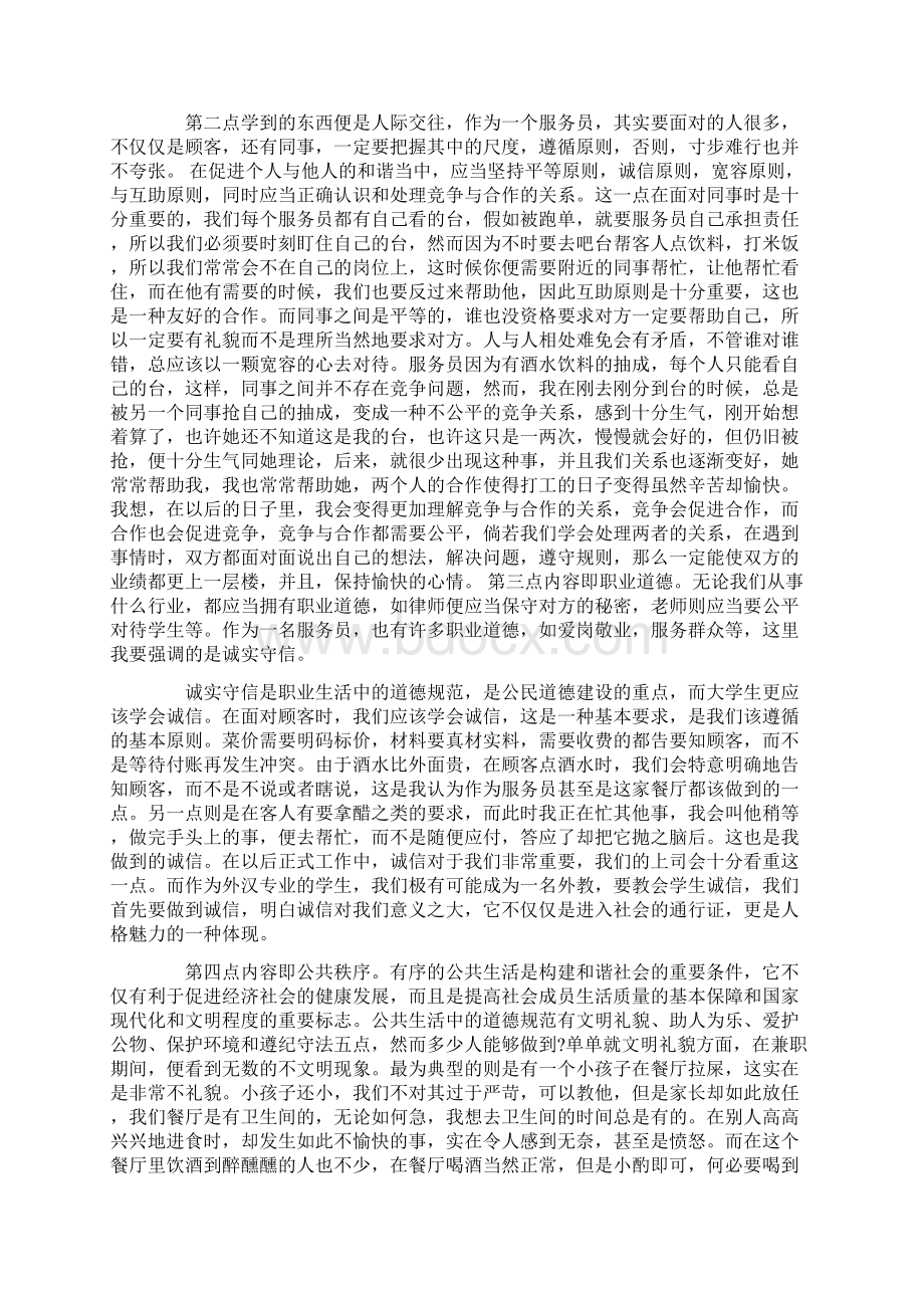 餐厅服务员实习报告4篇.docx_第2页