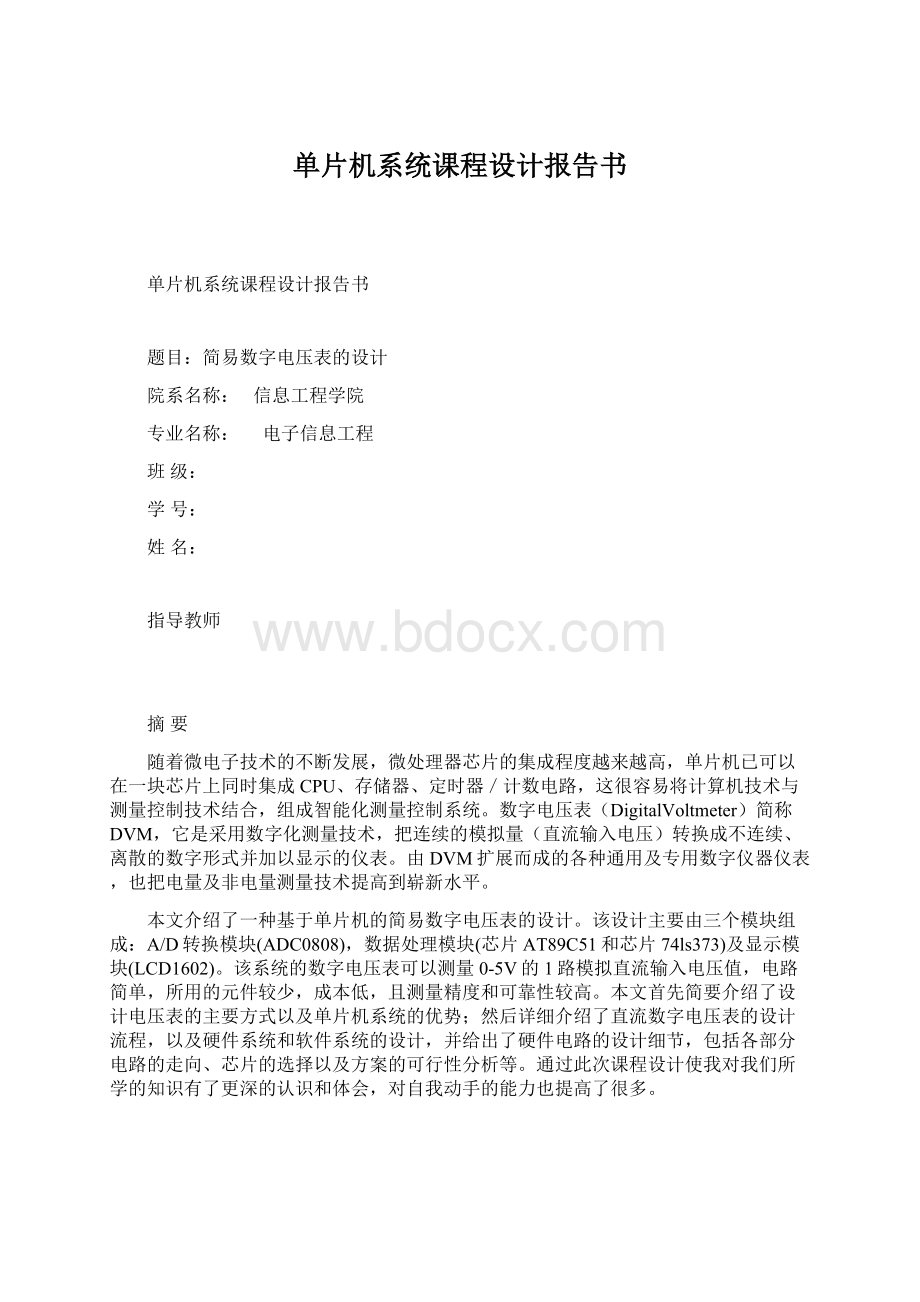 单片机系统课程设计报告书.docx