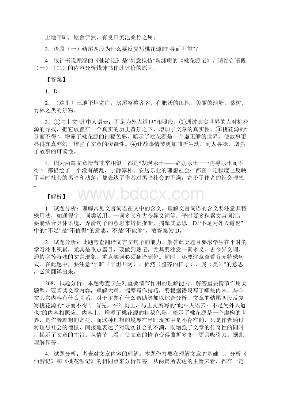 语文语文文言文的专项培优 易错 难题练习题附答案解析 2.docx_第2页