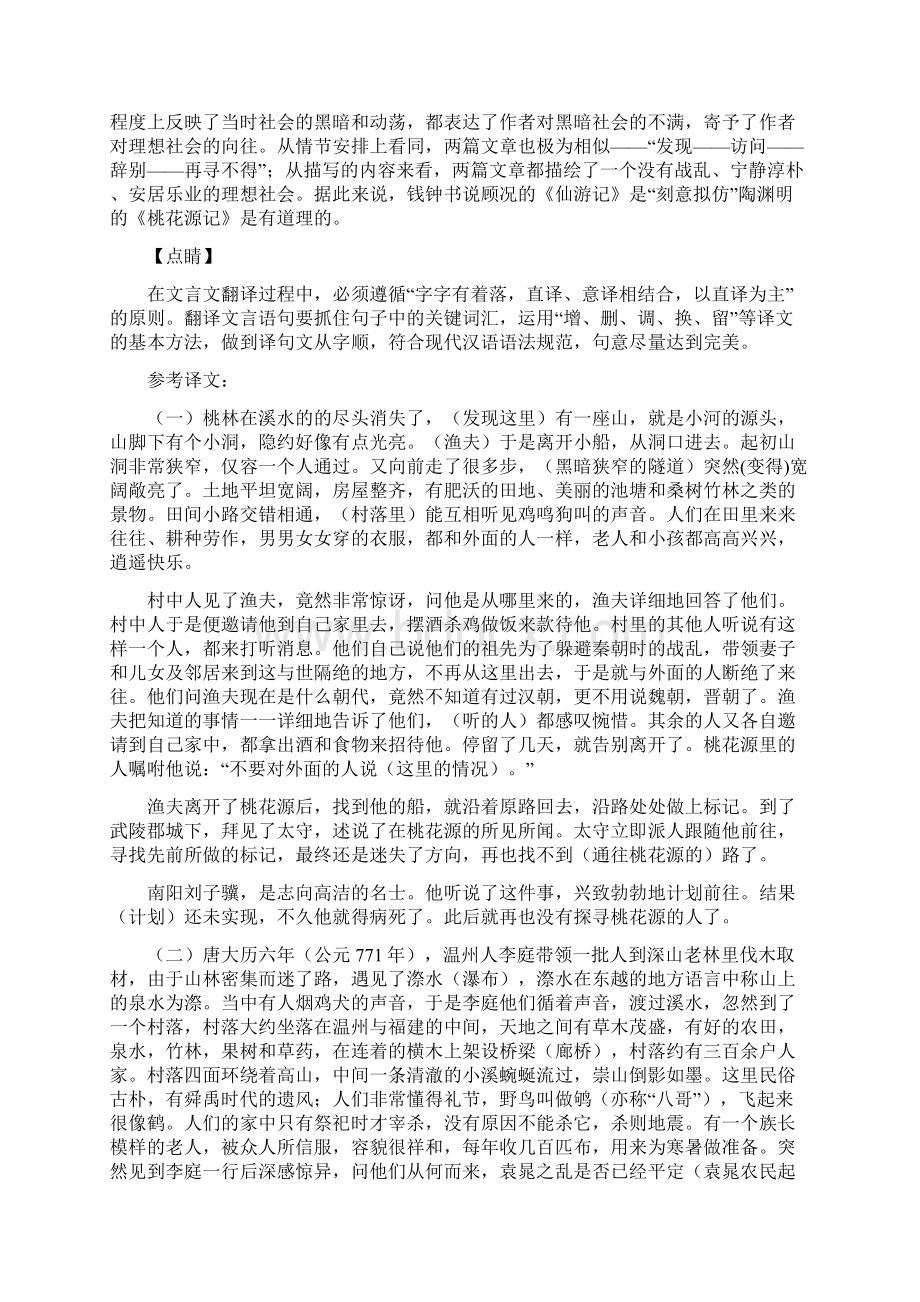 语文语文文言文的专项培优 易错 难题练习题附答案解析 2.docx_第3页