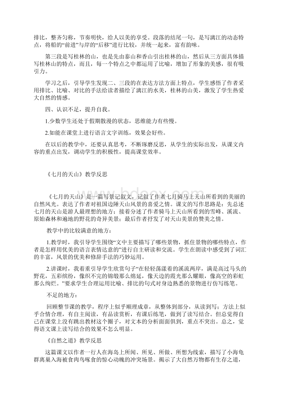 人教版四年级语文下册口语交际专题教学反思15篇.docx_第2页