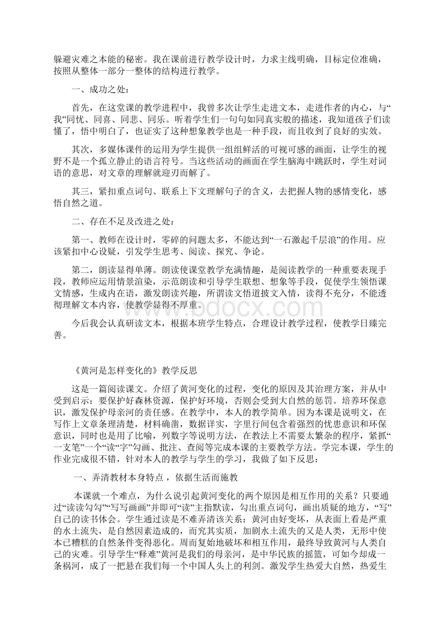 人教版四年级语文下册口语交际专题教学反思15篇.docx_第3页