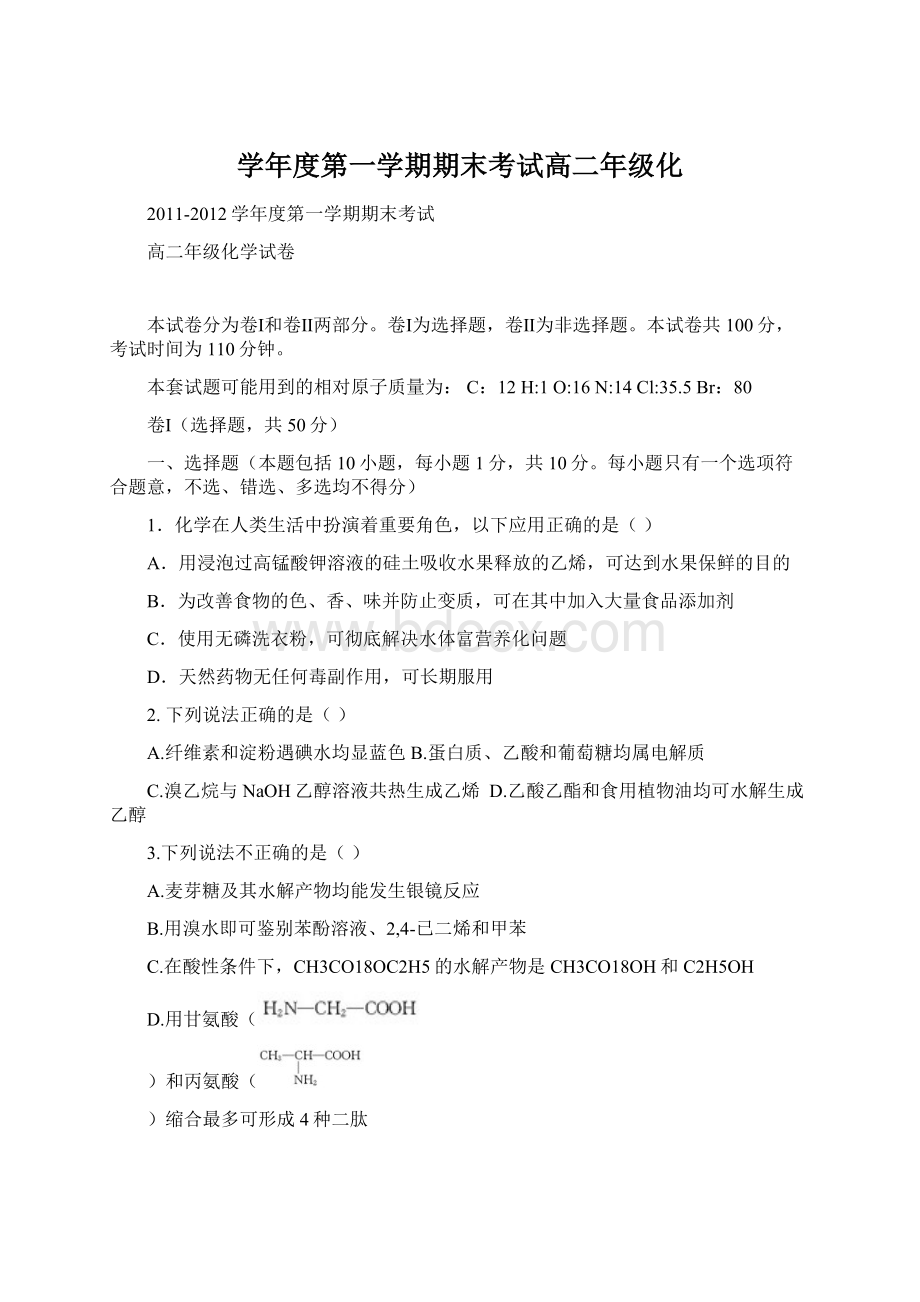 学年度第一学期期末考试高二年级化.docx