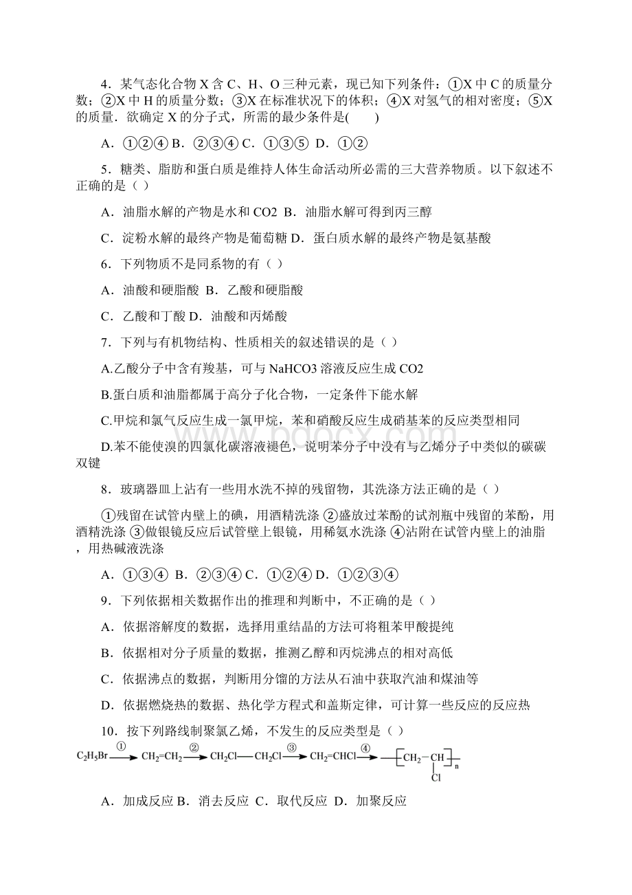 学年度第一学期期末考试高二年级化.docx_第2页