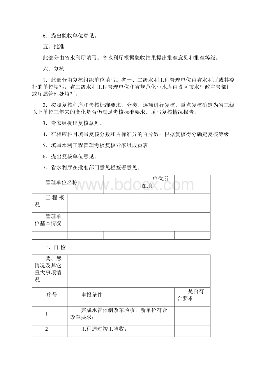 江苏省省级水利工程管理单位申报表.docx_第3页