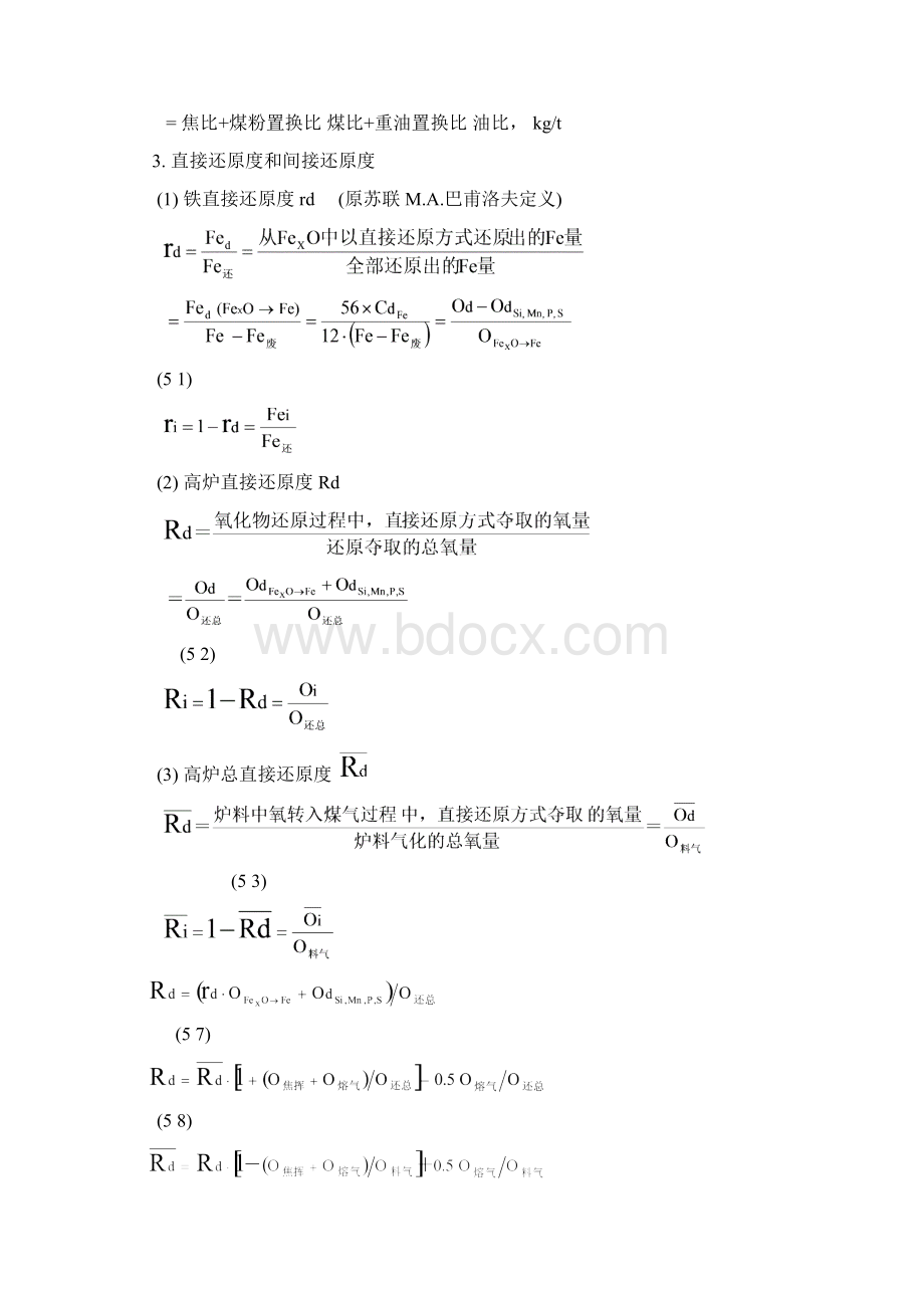 炼铁主干课5A.docx_第2页