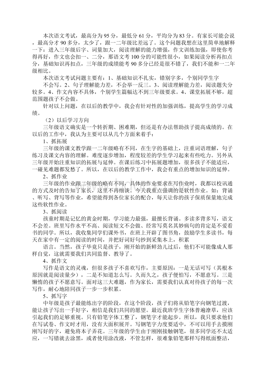 三年级上册期中语文家长会发言稿.docx_第2页