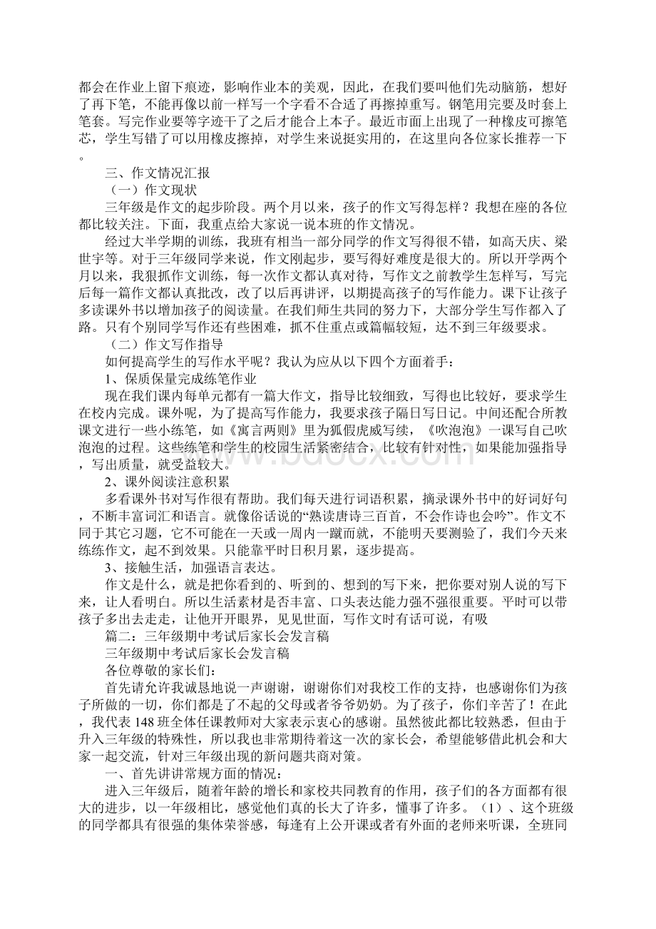 三年级上册期中语文家长会发言稿.docx_第3页