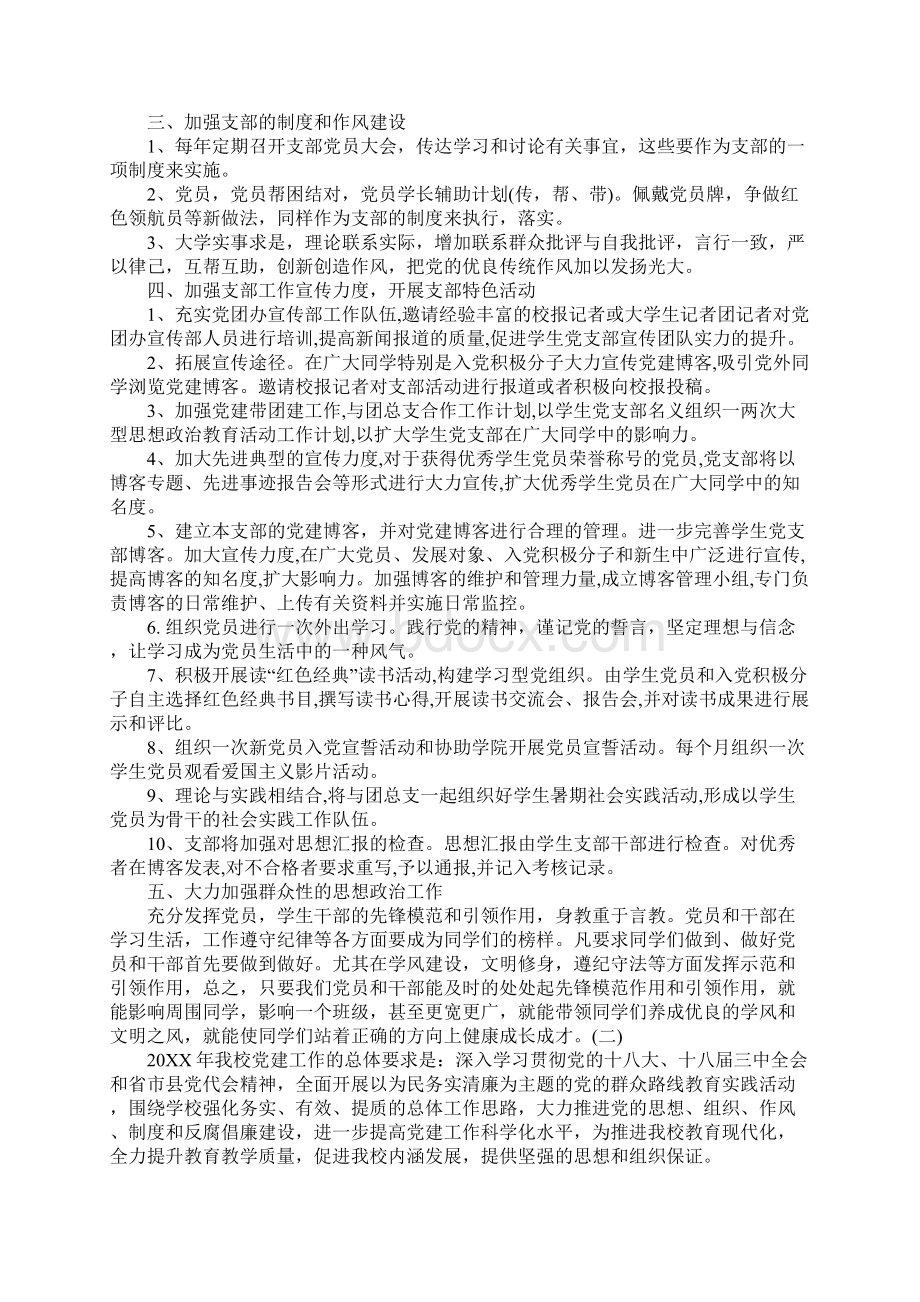 15年党建工作计划.docx_第2页