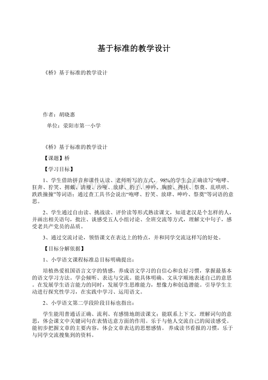 基于标准的教学设计.docx_第1页