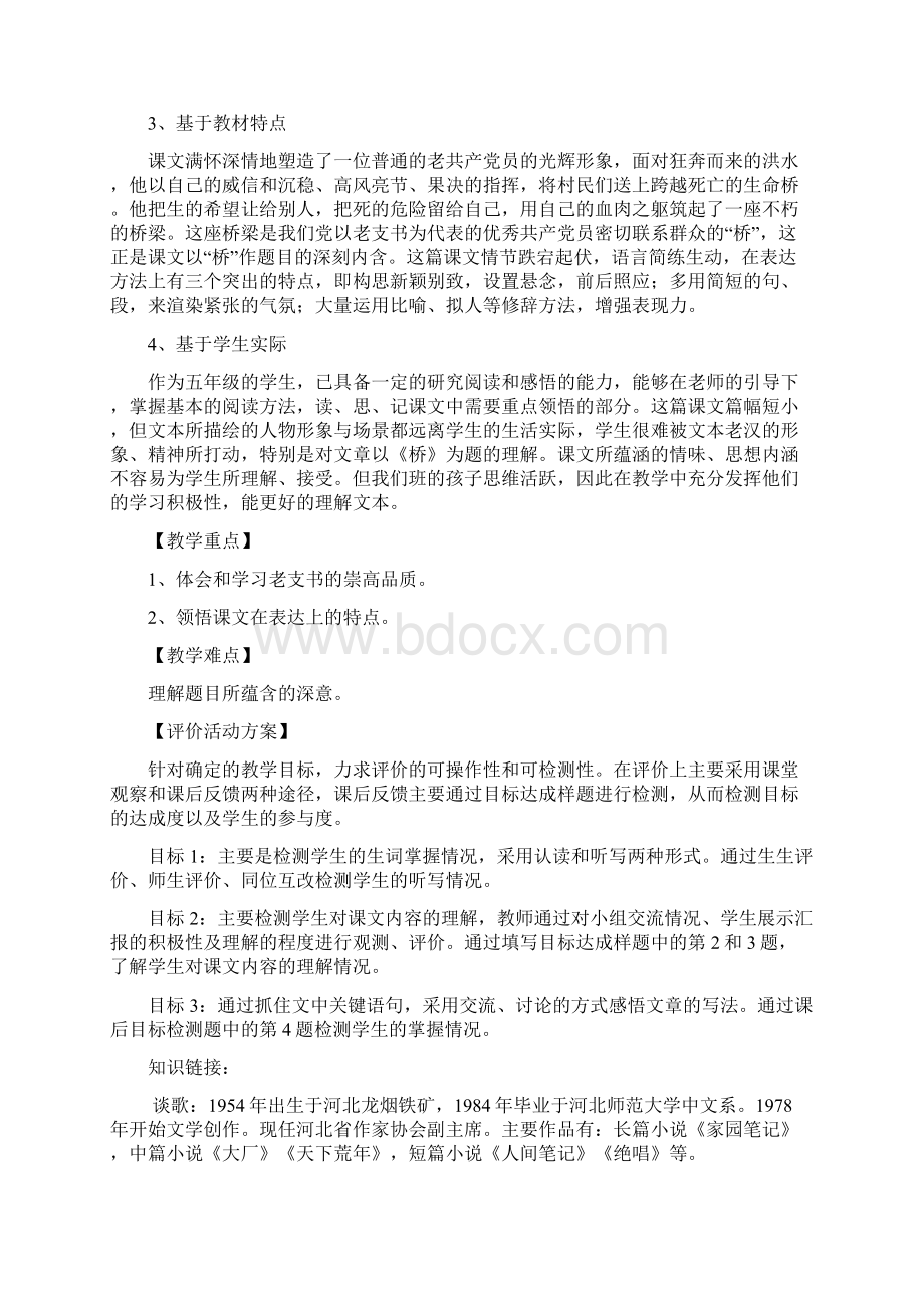 基于标准的教学设计.docx_第2页