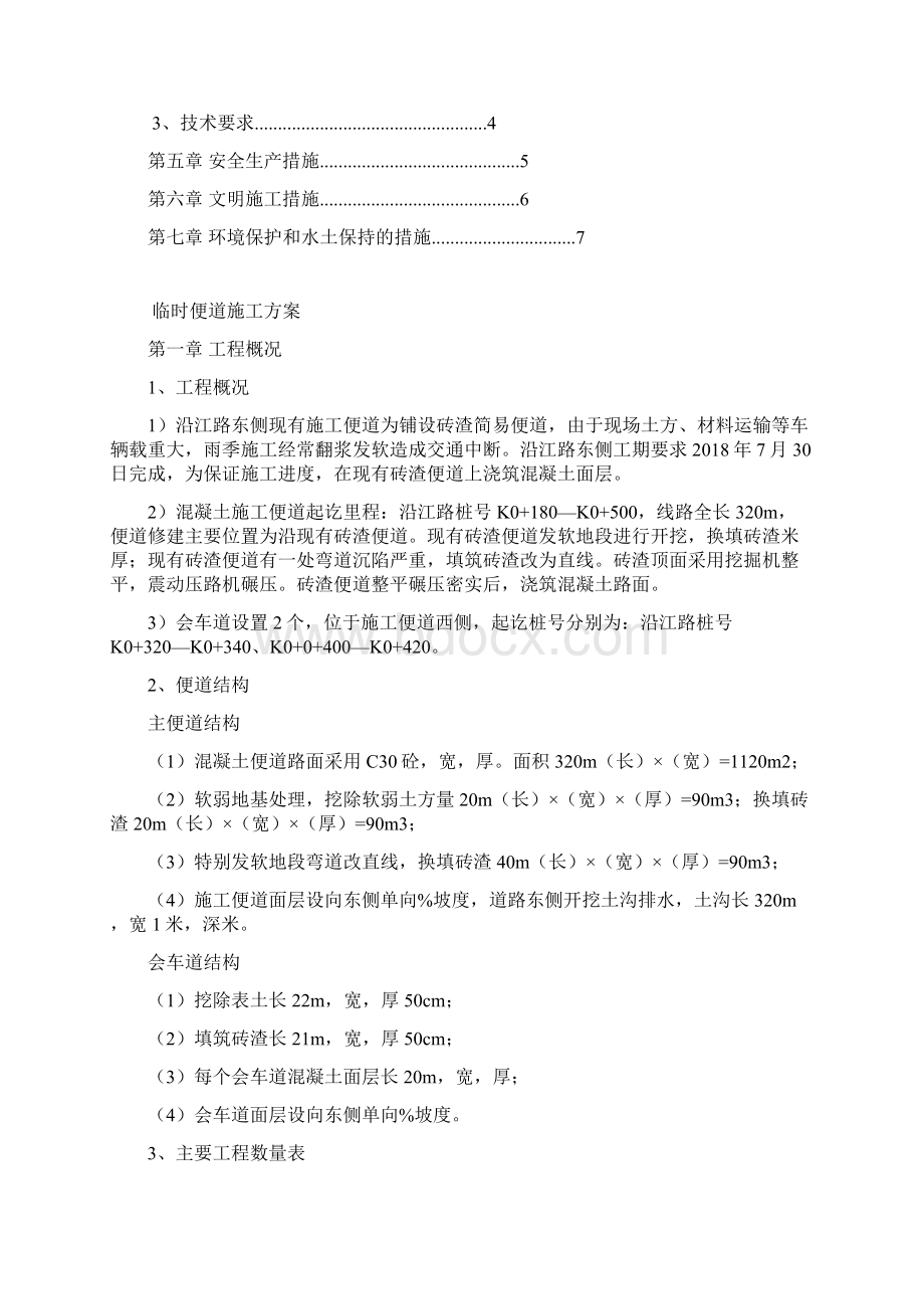 混凝土施工便道方案.docx_第2页