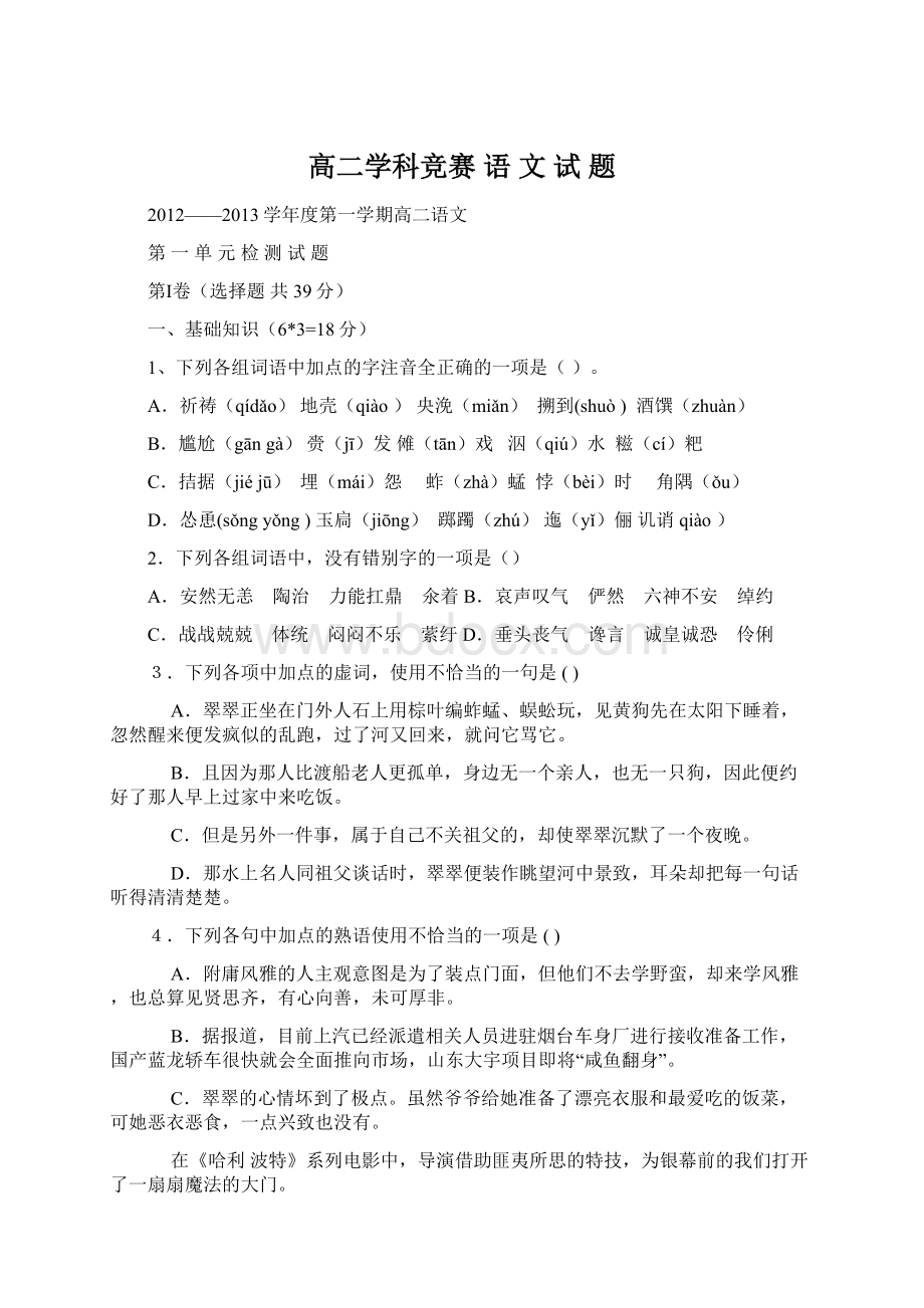 高二学科竞赛语 文 试 题.docx_第1页