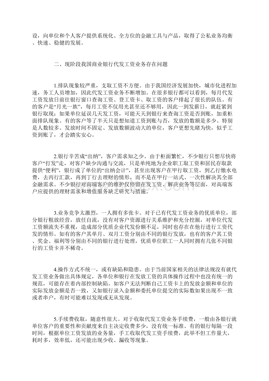 我国商业银行代发工资业务创新发展策略研究.docx_第3页