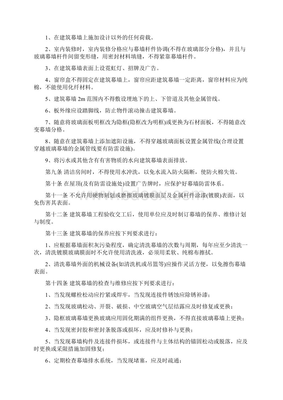 幕墙保养使用及维护.docx_第2页