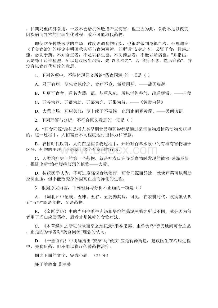 江西省南昌市届高三第三次模拟考试语文试题.docx_第2页