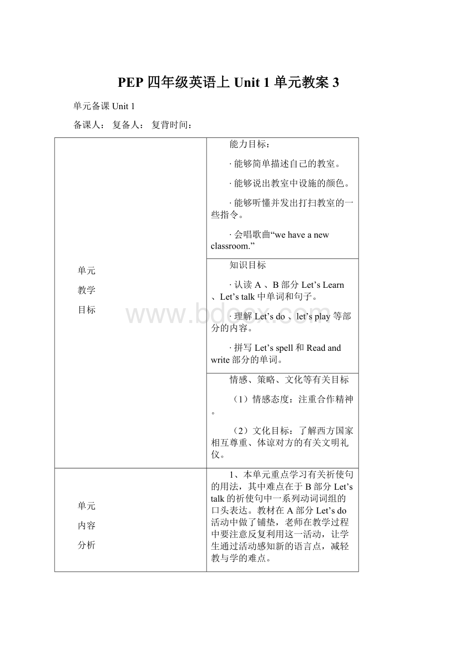 PEP 四年级英语上Unit 1 单元教案 3.docx_第1页