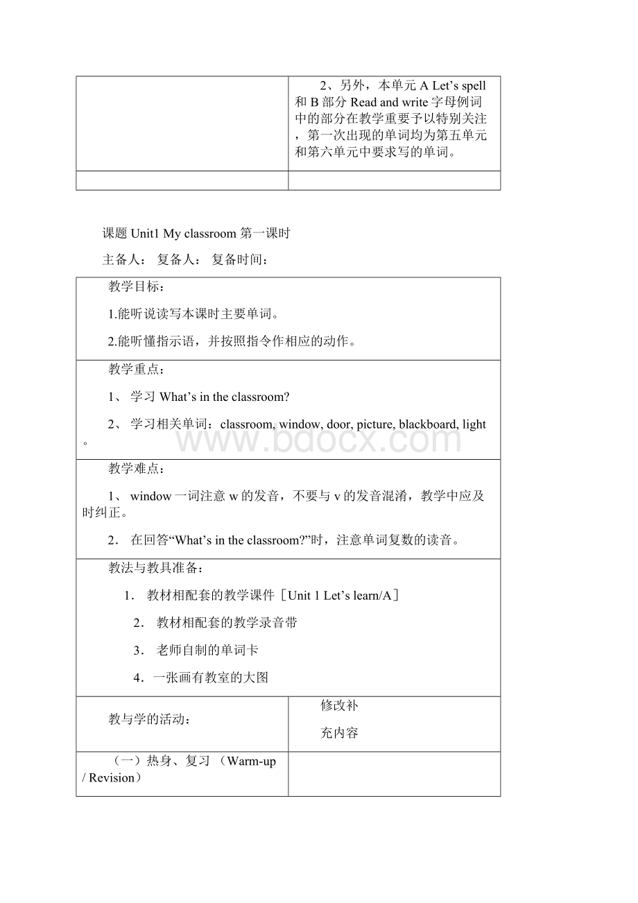 PEP 四年级英语上Unit 1 单元教案 3.docx_第2页