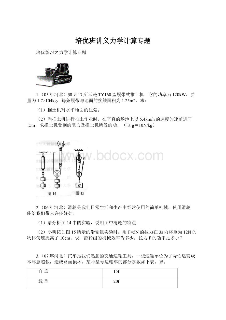 培优班讲义力学计算专题.docx