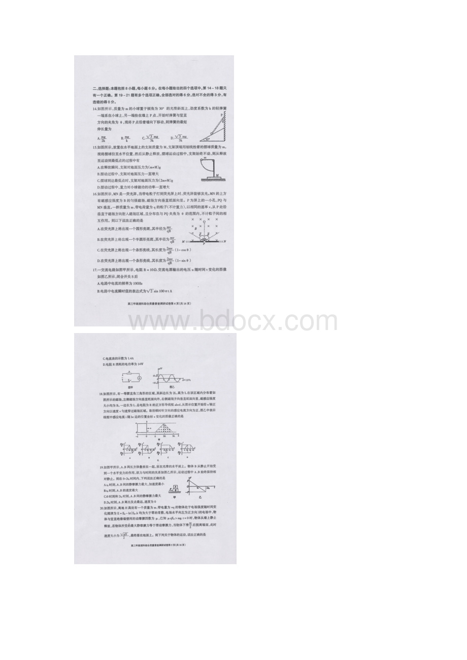 内蒙古呼和浩特市届高三理综下学期质量普查调研一模考试试题.docx_第3页