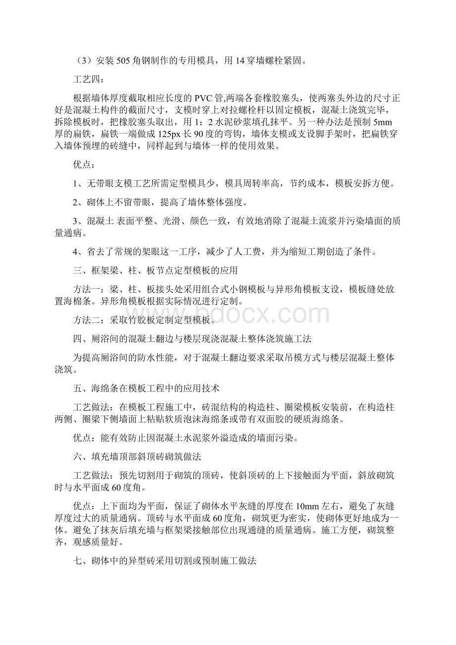 建筑施工新工艺做法大总结.docx_第2页