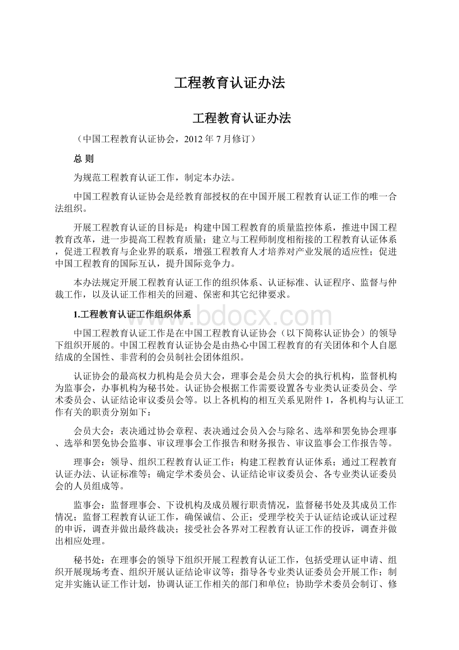 工程教育认证办法.docx_第1页