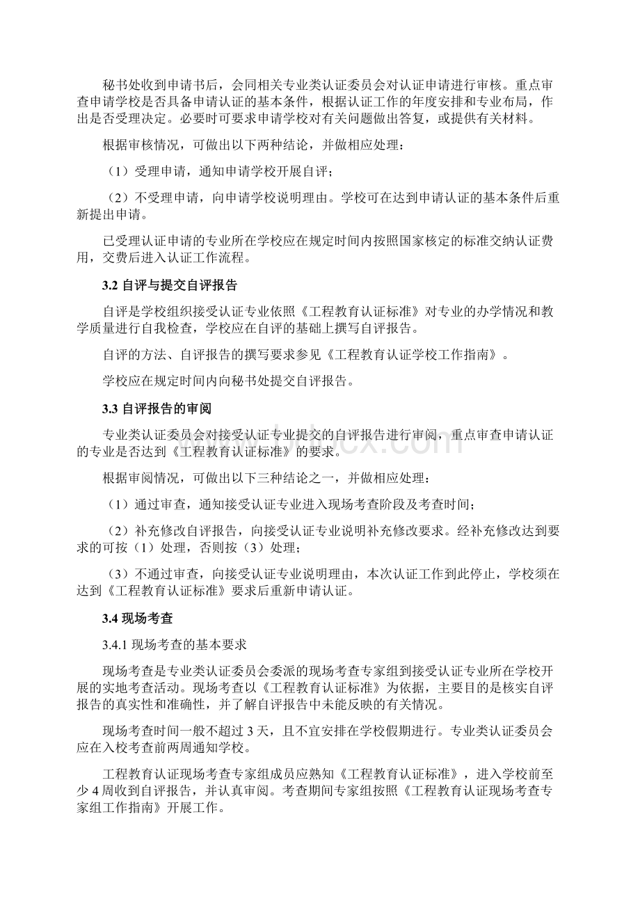 工程教育认证办法.docx_第3页