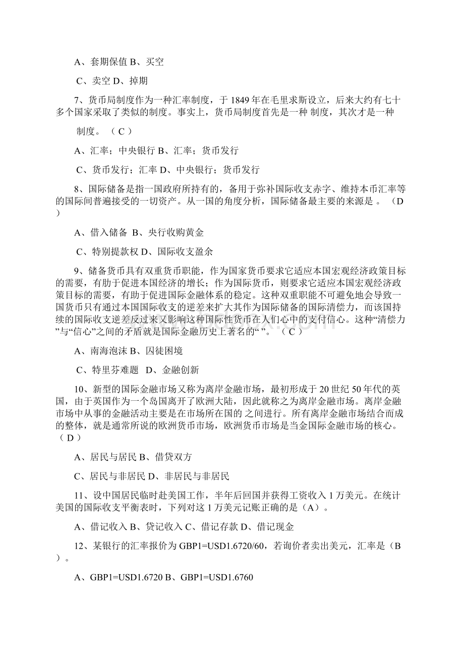 国际金融期末复习参考资料.docx_第2页