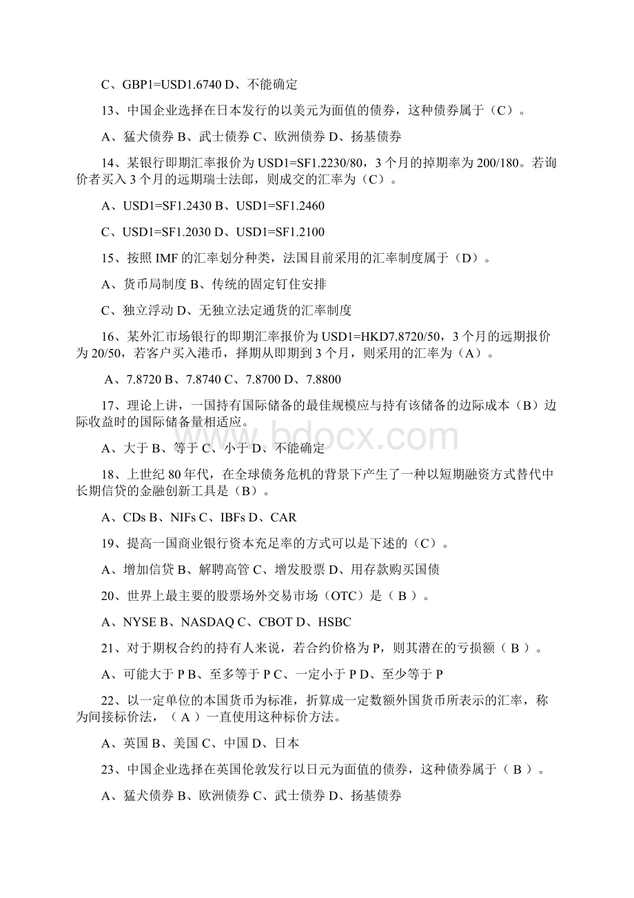 国际金融期末复习参考资料.docx_第3页