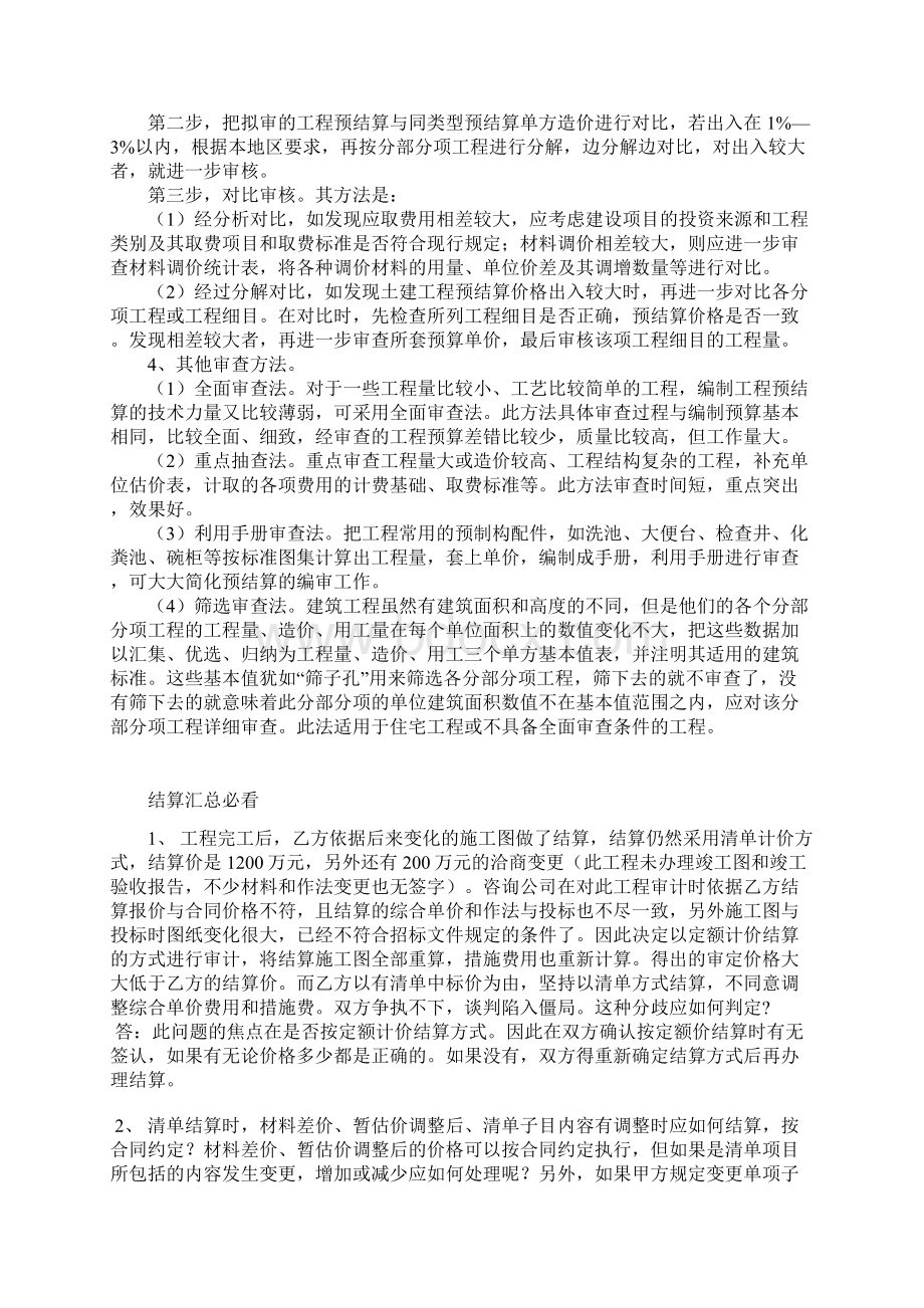 工程结算技巧.docx_第3页