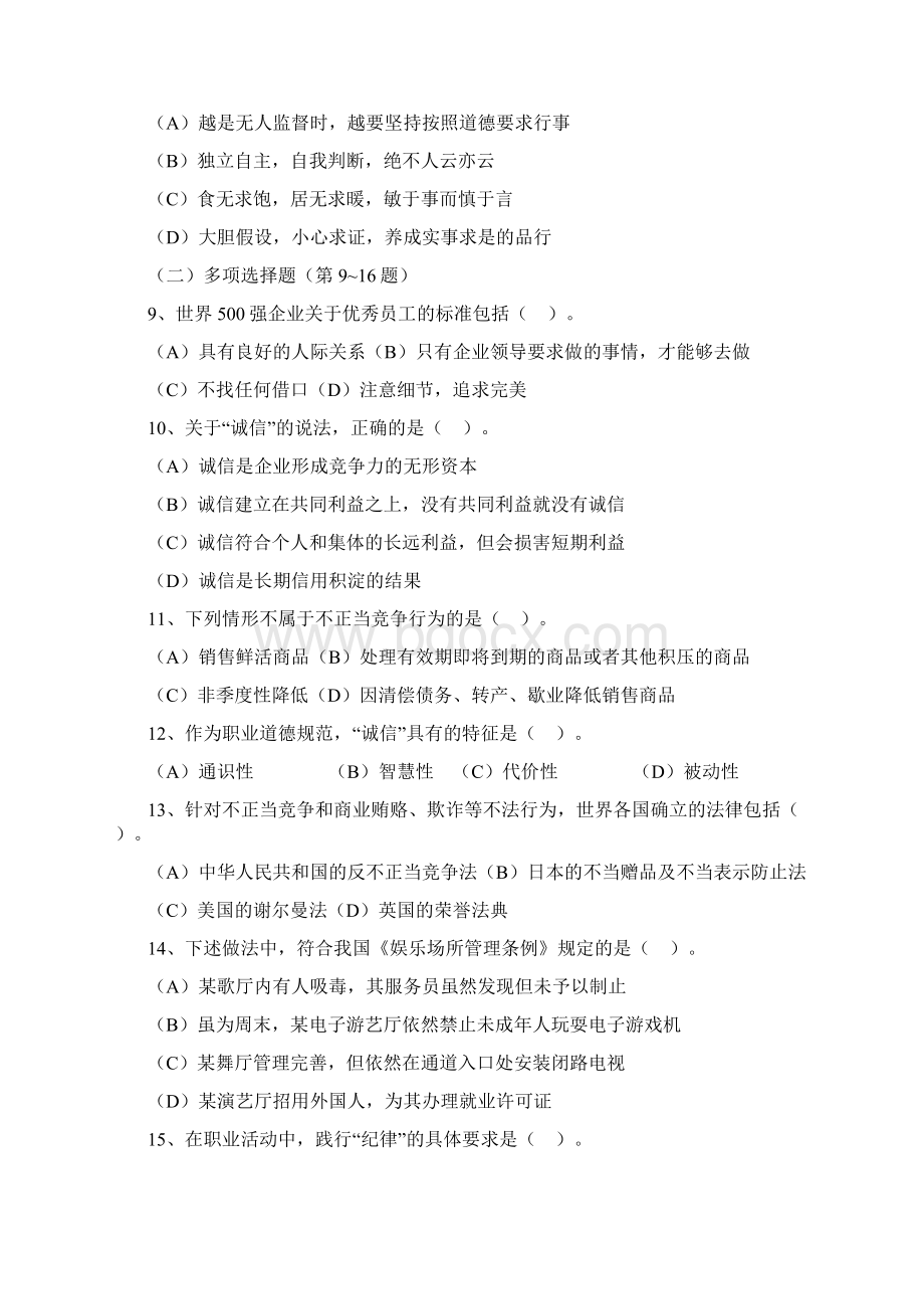 人力资源管理师二级09年真题.docx_第2页