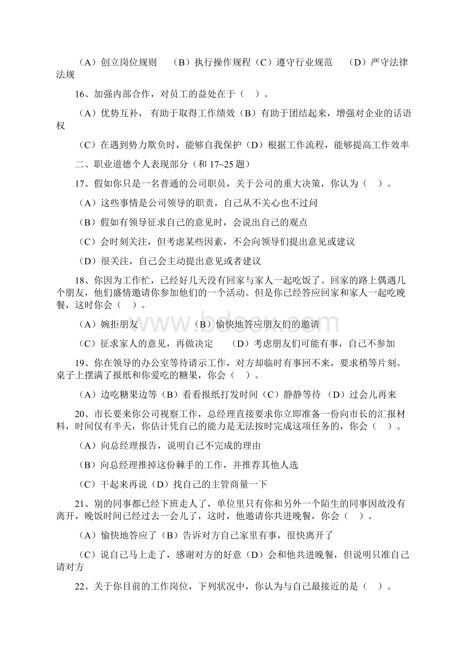 人力资源管理师二级09年真题.docx_第3页