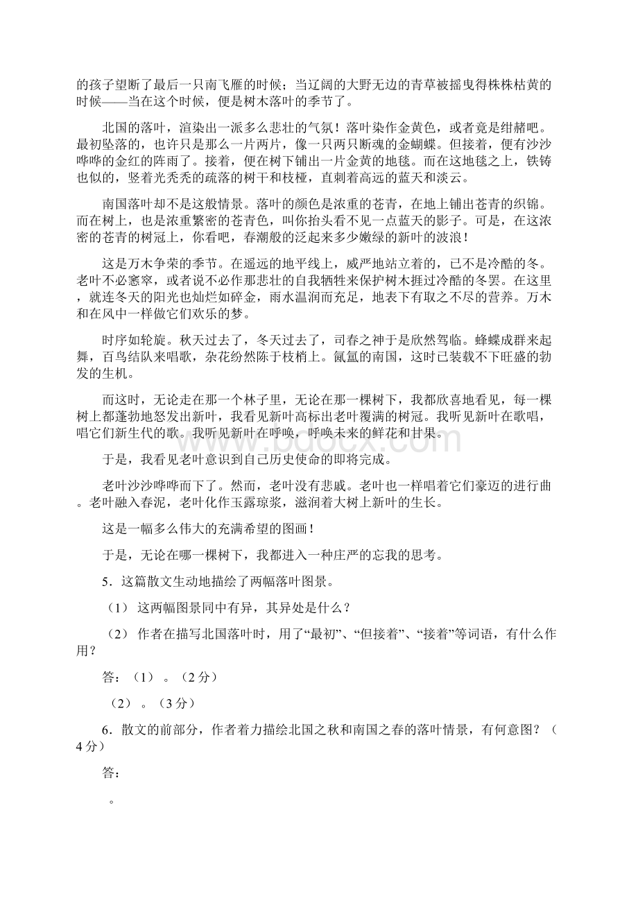 最新高中语文专题训练文学作品阅读 精品.docx_第3页