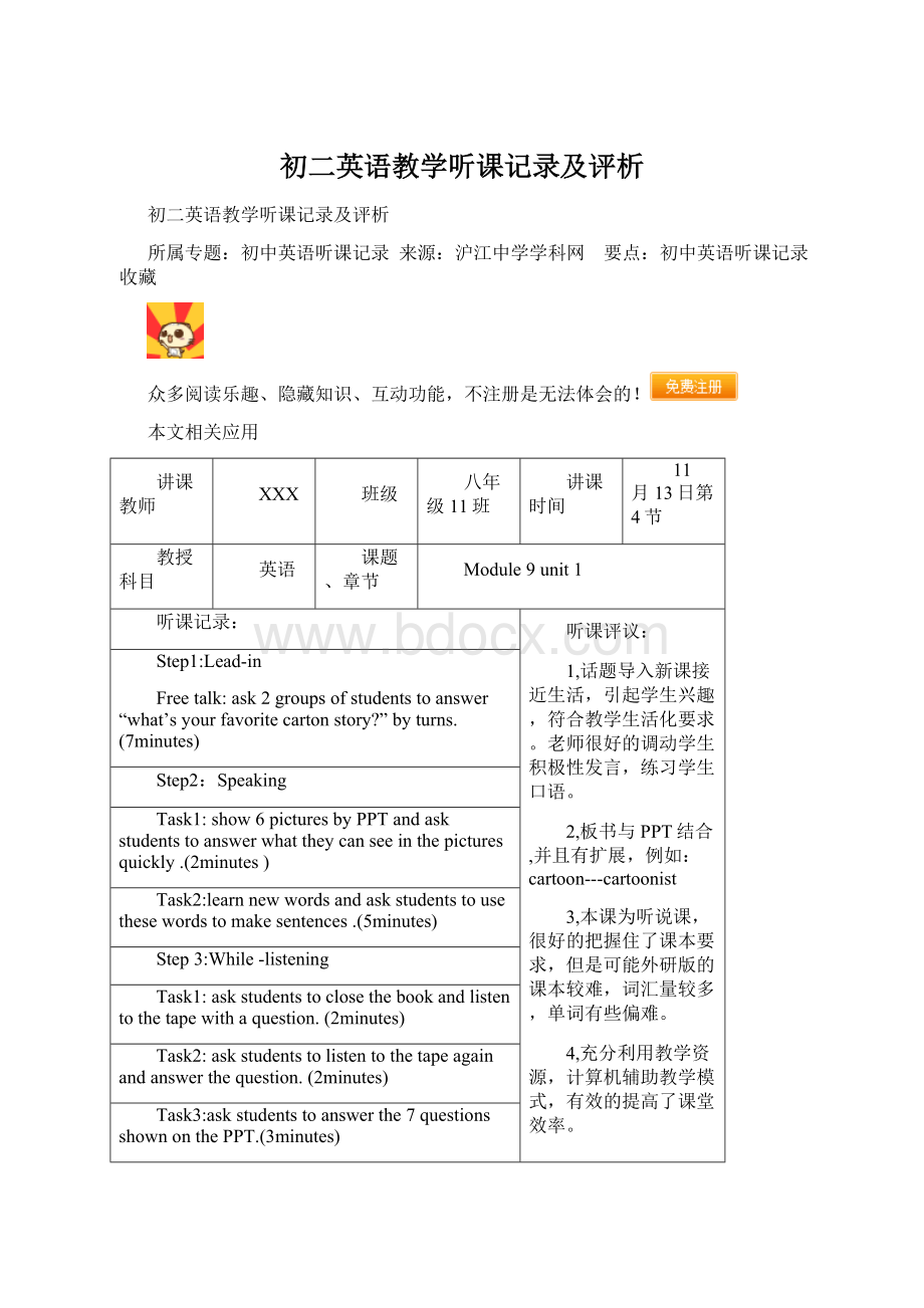 初二英语教学听课记录及评析.docx