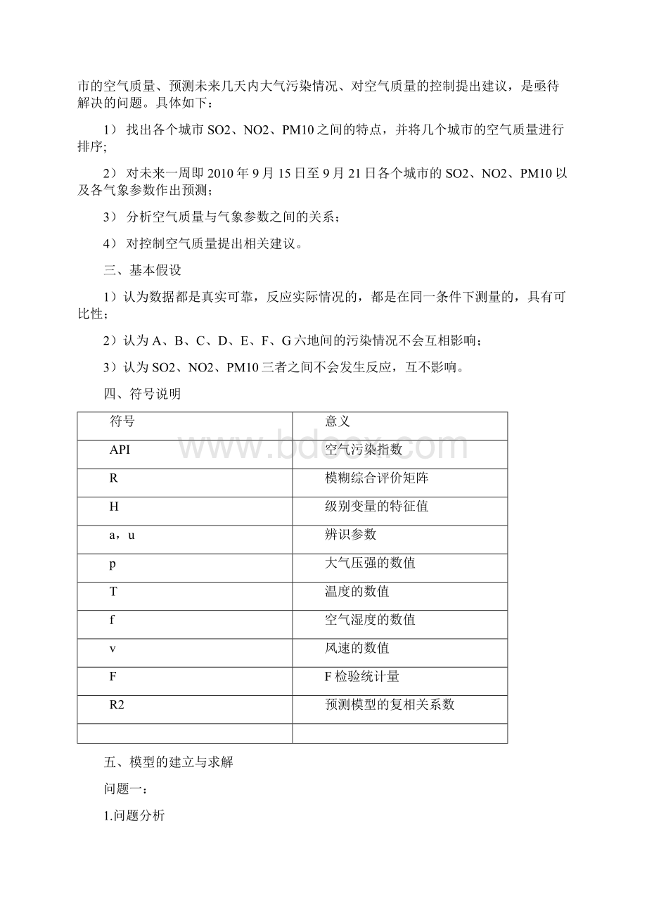 大气污染预报问题.docx_第2页